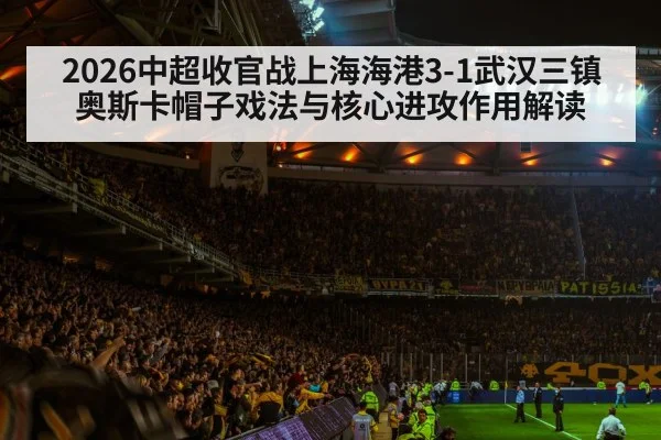 soccer stadium atmosphere